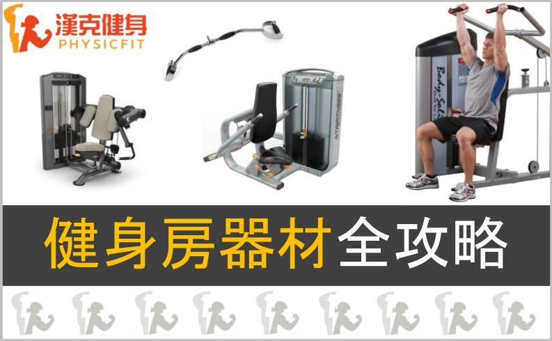 健身器材附件怎么买:接口兼容与允许用途 健身器材附件怎么买:接口兼容与允许用途